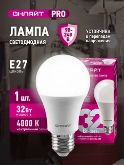 Лампочка светодиодная E27 4000К 32 Вт 1 шт ОНЛАЙТ