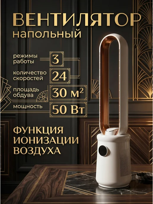 Вентилятор с ионизацией безлопастной