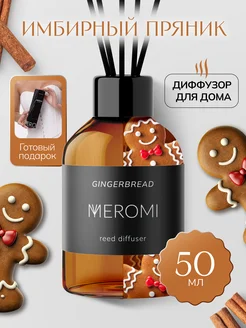 Диффузор для дома с фибровыми палочками ароматизатор