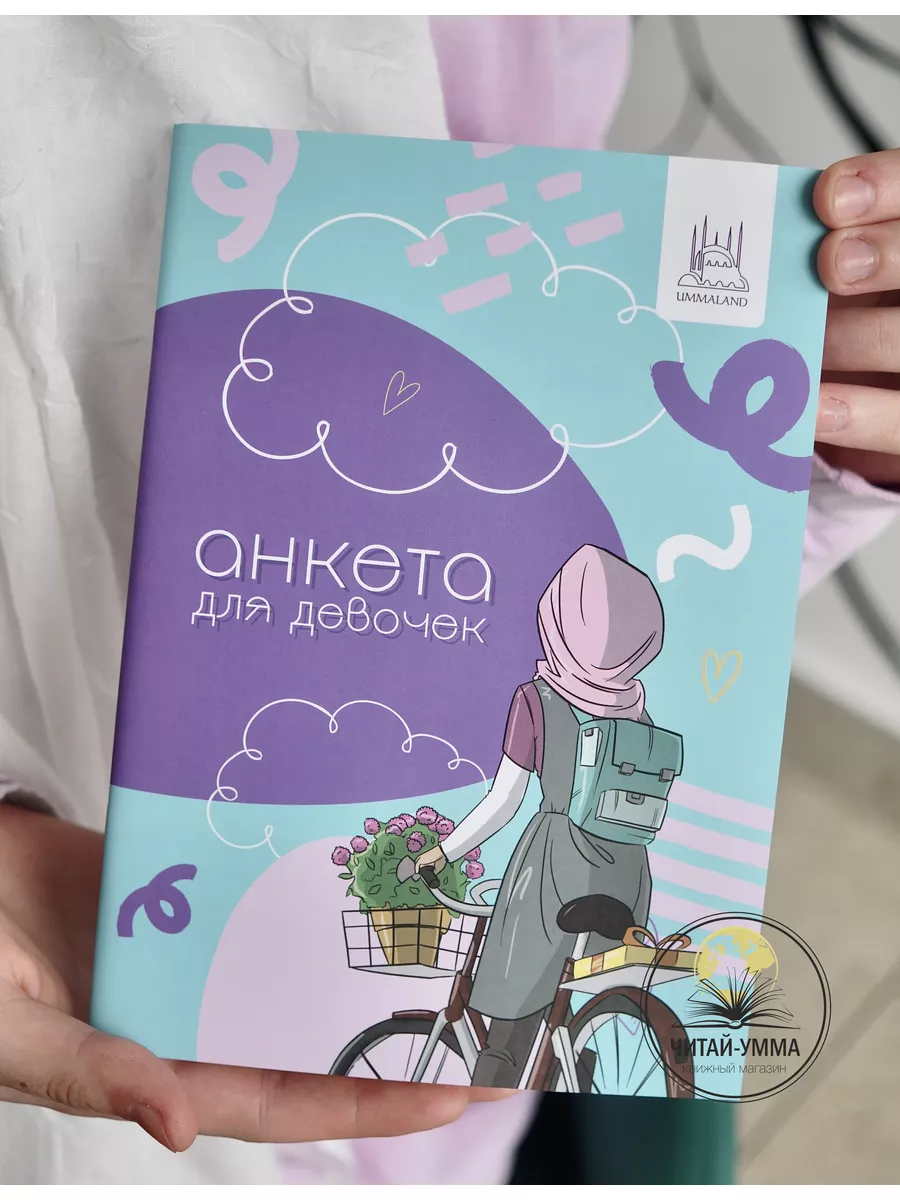 Анкета для девочек "Девушка на велосипеде" // Umma Land // детям // new