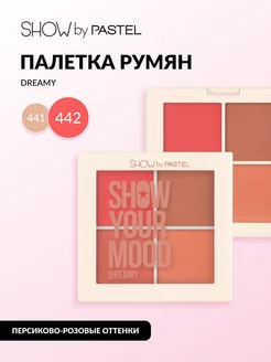 Румяна для лица палетка стойкая контуринг SHOW YOUR MOOD 444…