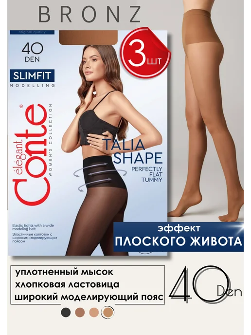 Колготки капроновые утягивающие живот SLIMFIT 40ден Конте