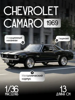 Игрушка детская машинка металлическая Chevrolet Camaro 1969
