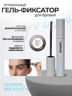Гель для бровей фиксирующий серый GREY CLOUD, 5 мл