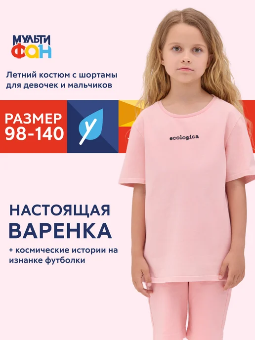 Детский спортивный костюм варенка Космос "Гиперион"